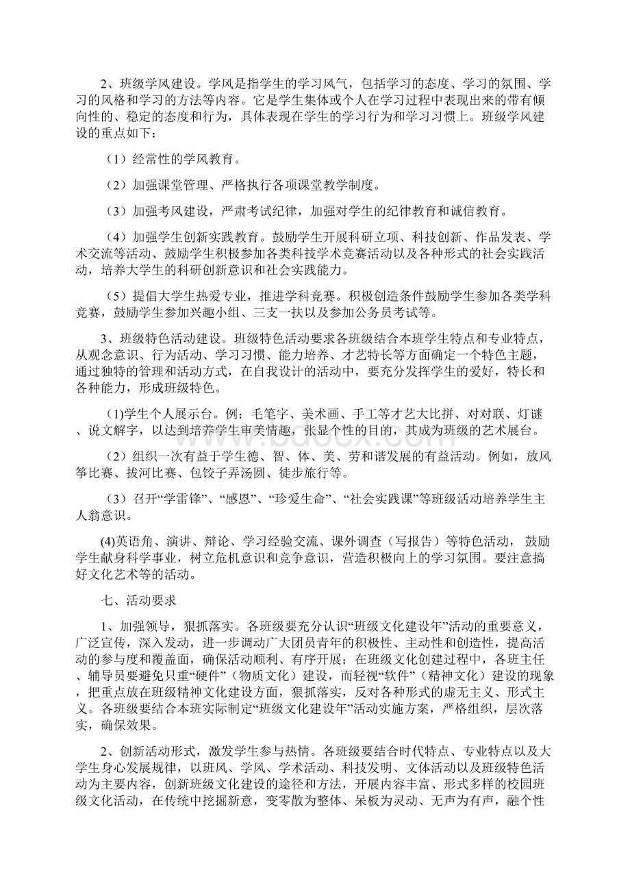 班级文化建设.docx_第3页