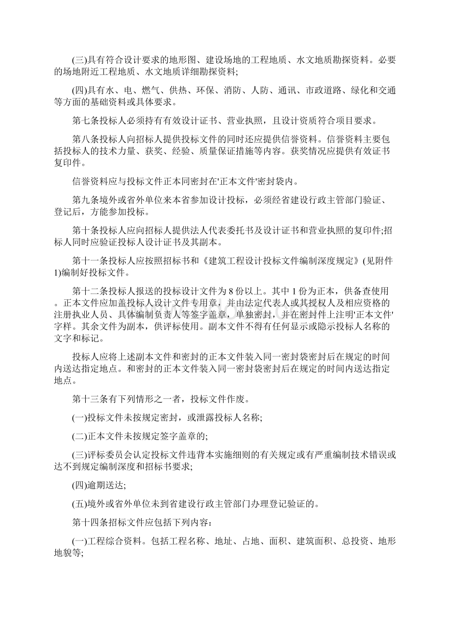 湖南省建筑工程设计招标投标管理实施细则Word格式.docx_第2页