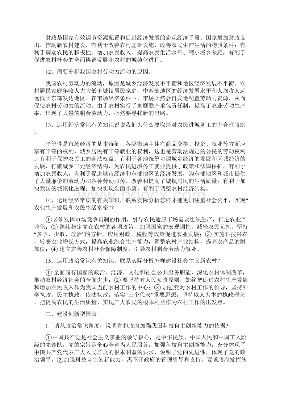 高考政治热点重点专题归纳.docx_第3页