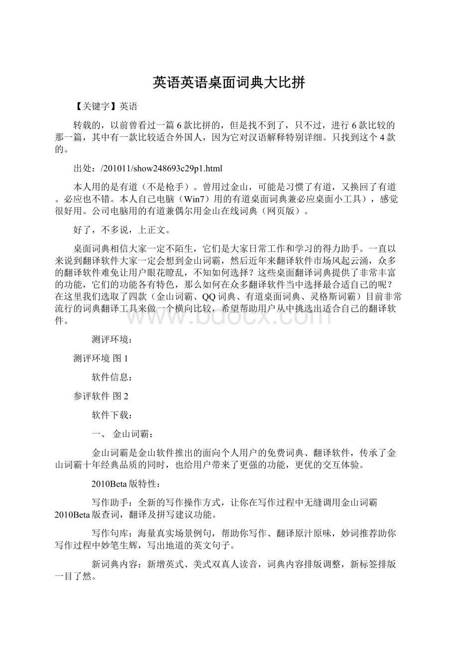 英语英语桌面词典大比拼Word文件下载.docx_第1页