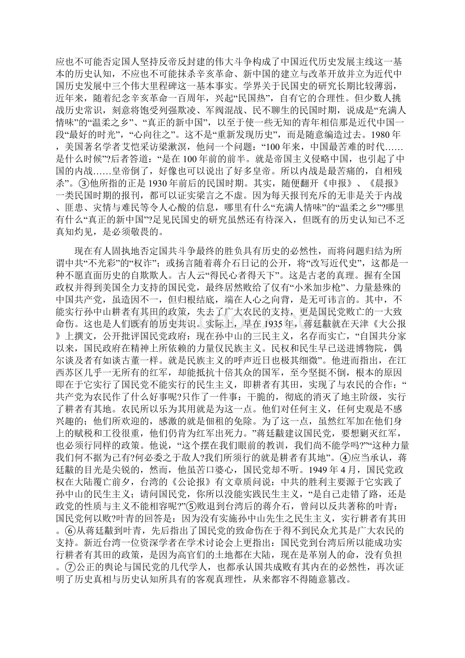 心得体会当下关于历史虚无主义的思考最新.docx_第2页