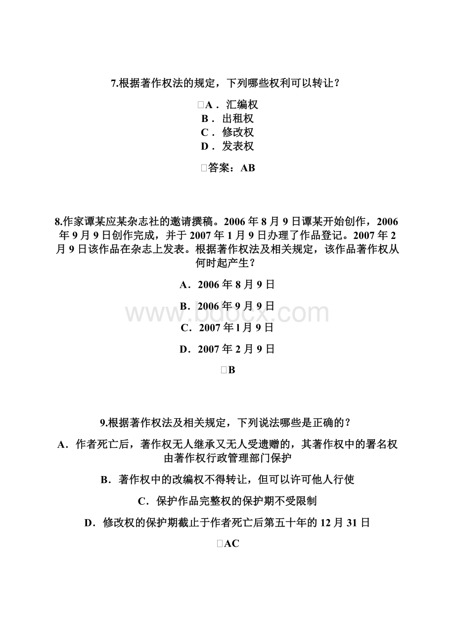 知识产权法练习题.docx_第3页