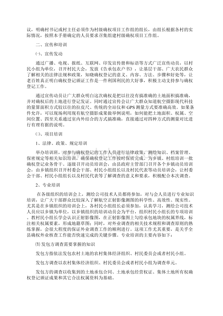 土地承包经营权确权登记发证技术方案Word文件下载.docx_第2页