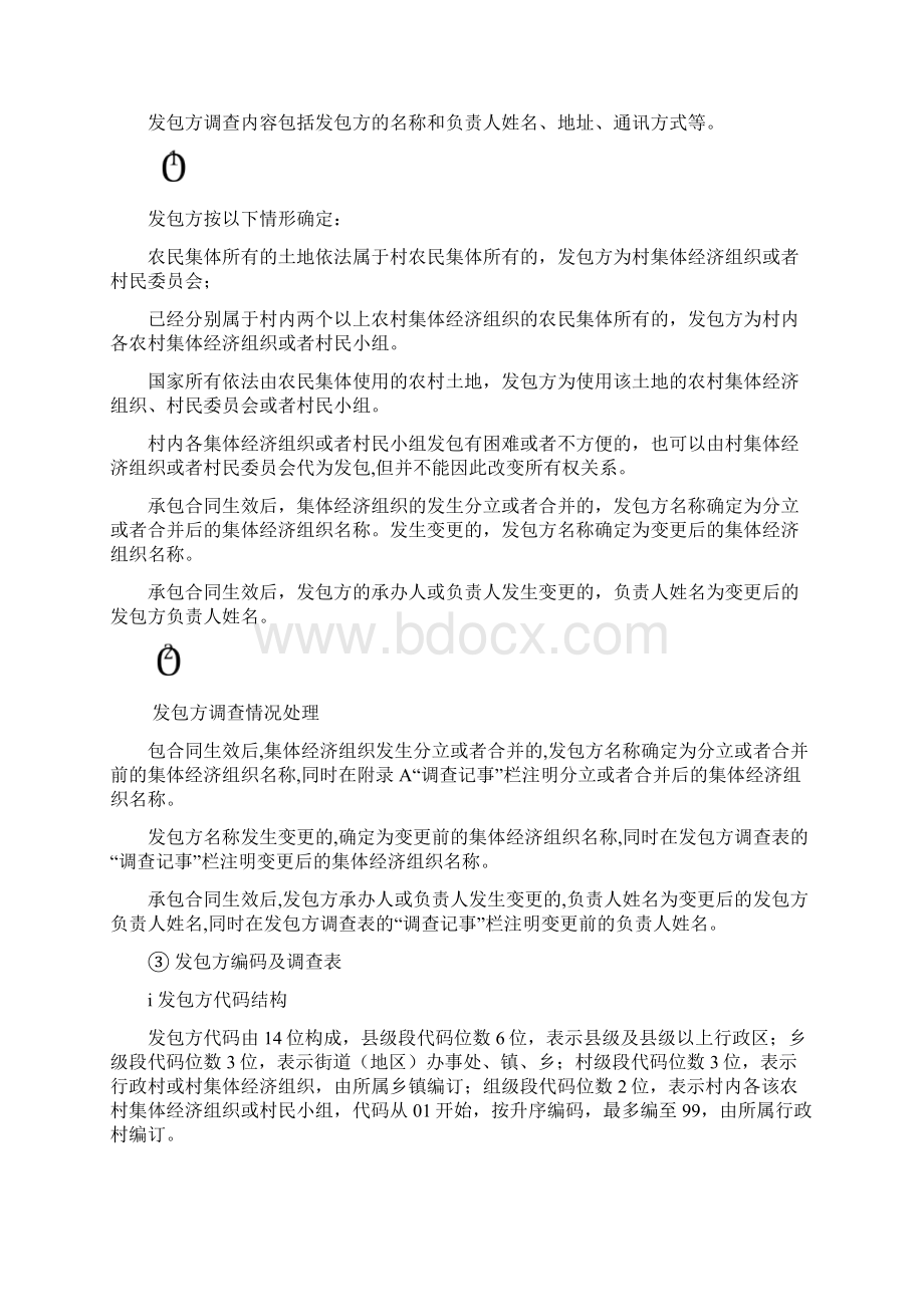 土地承包经营权确权登记发证技术方案Word文件下载.docx_第3页