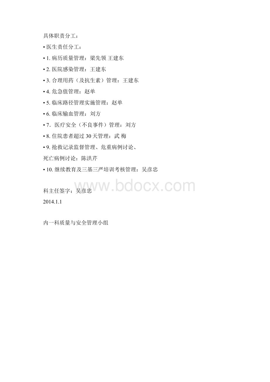 医疗质量持续改进记录本神经内科度.docx_第2页