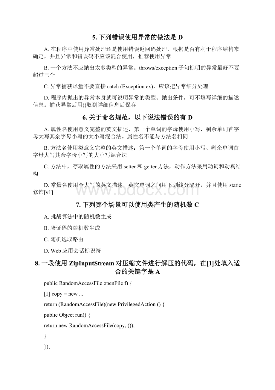 java编码规范考试题答案.docx_第2页