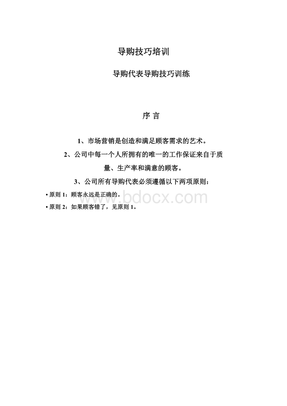 导购技巧培训.docx_第1页