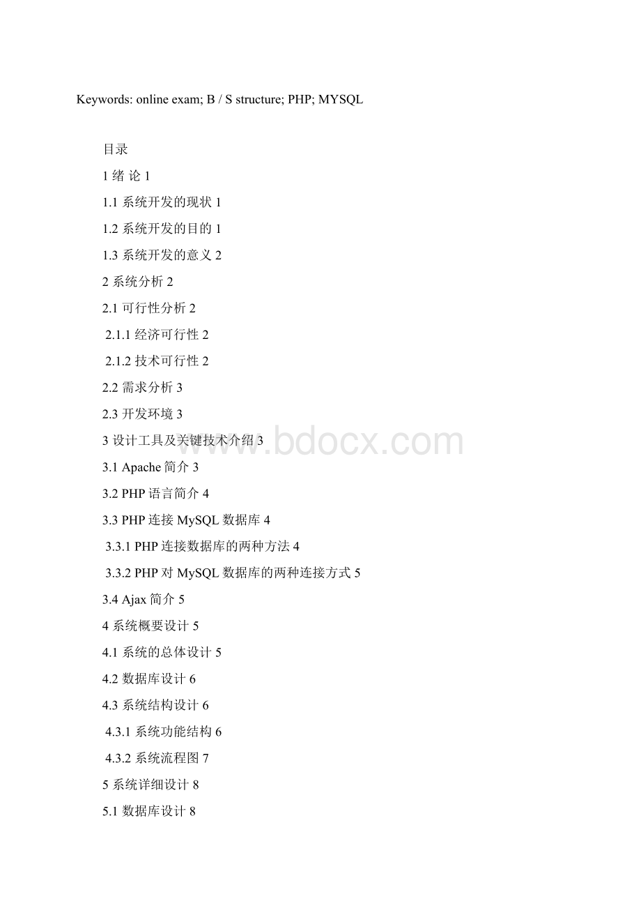 c语言在线考试系统在线考试模块设计大学本科毕业论文Word文件下载.docx_第2页