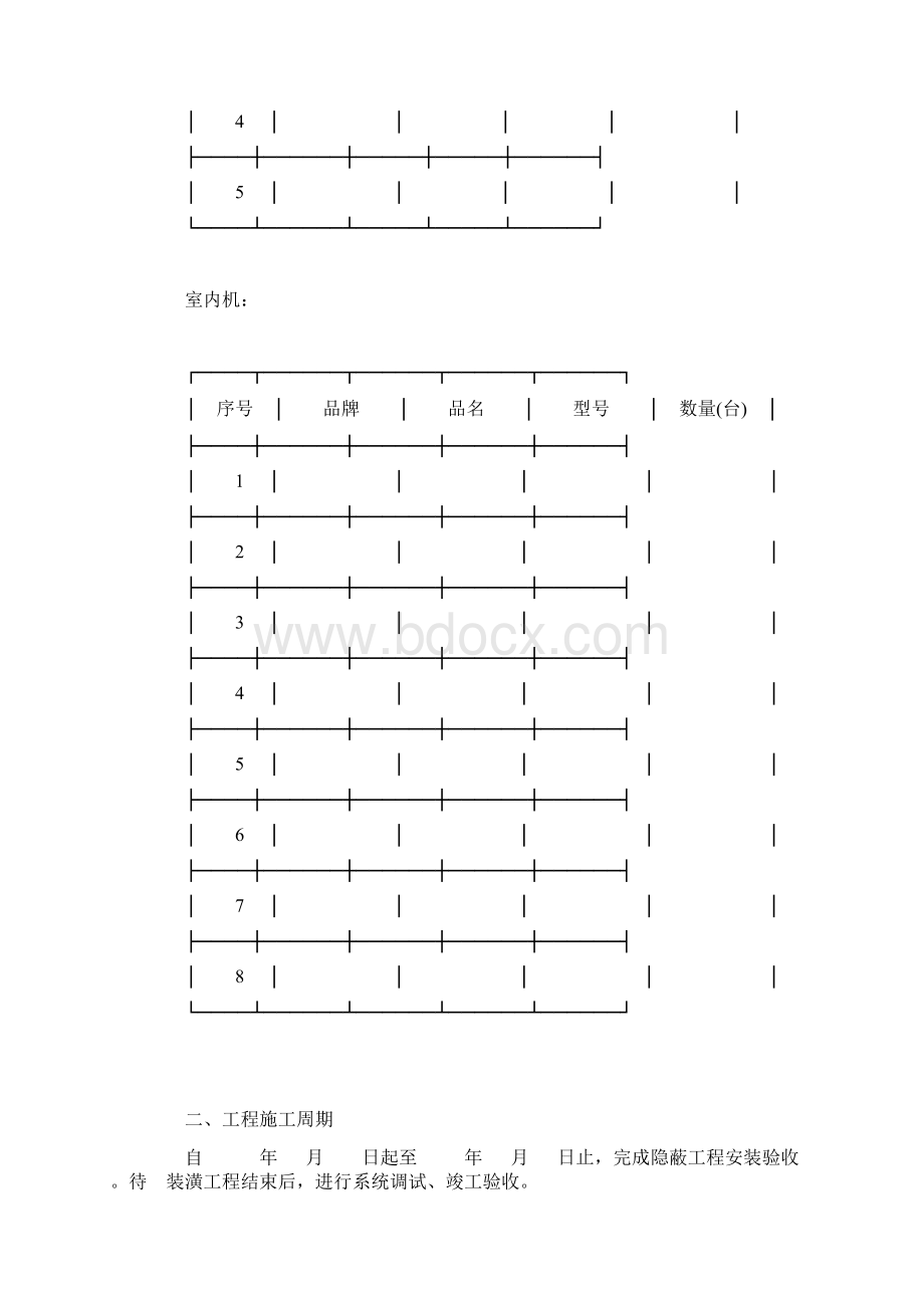 上海市家用中央空调系统安装合同样本范文模板 12页文档格式.docx_第3页