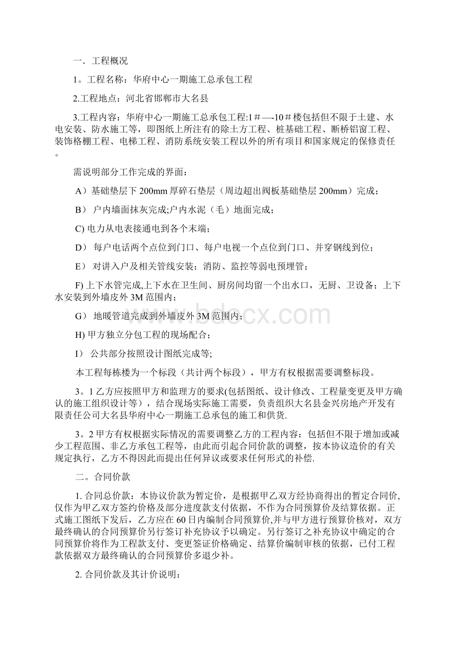 大名华府中心一期工程施工总承包合同 2.docx_第2页