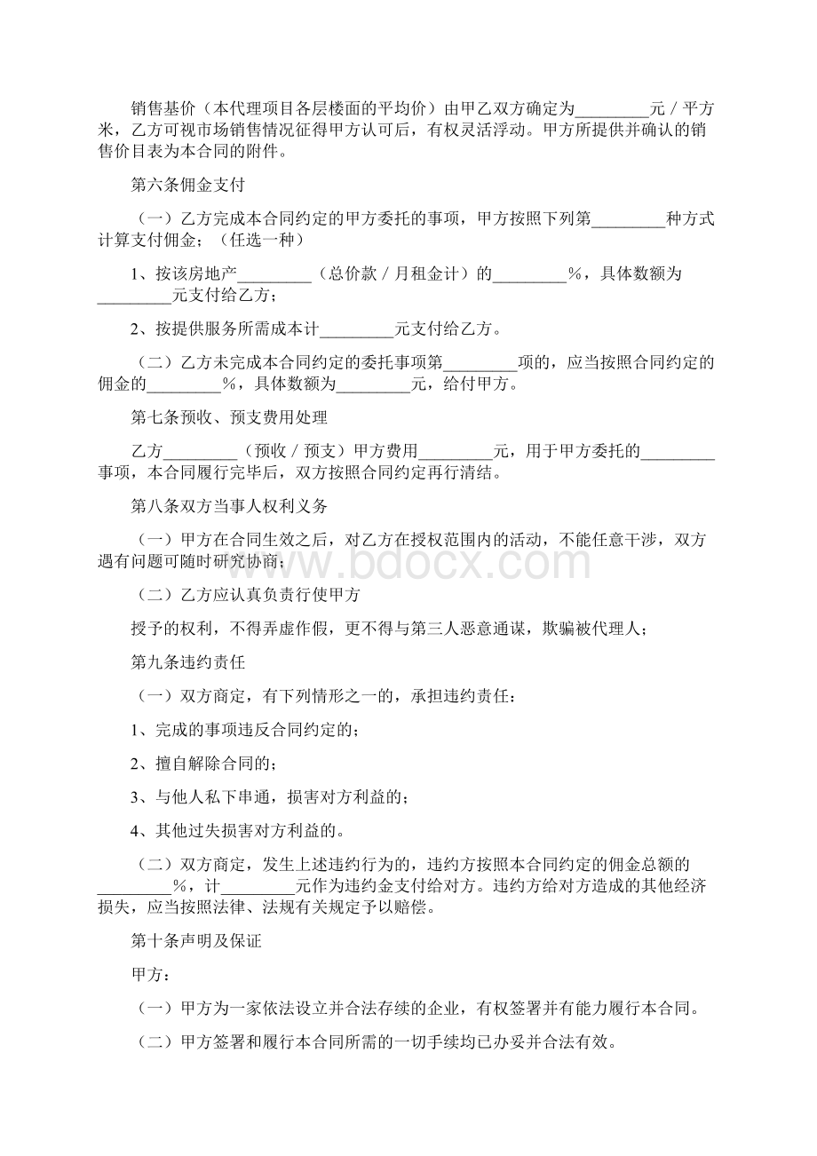 房地产代理合同完整版Word格式文档下载.docx_第2页