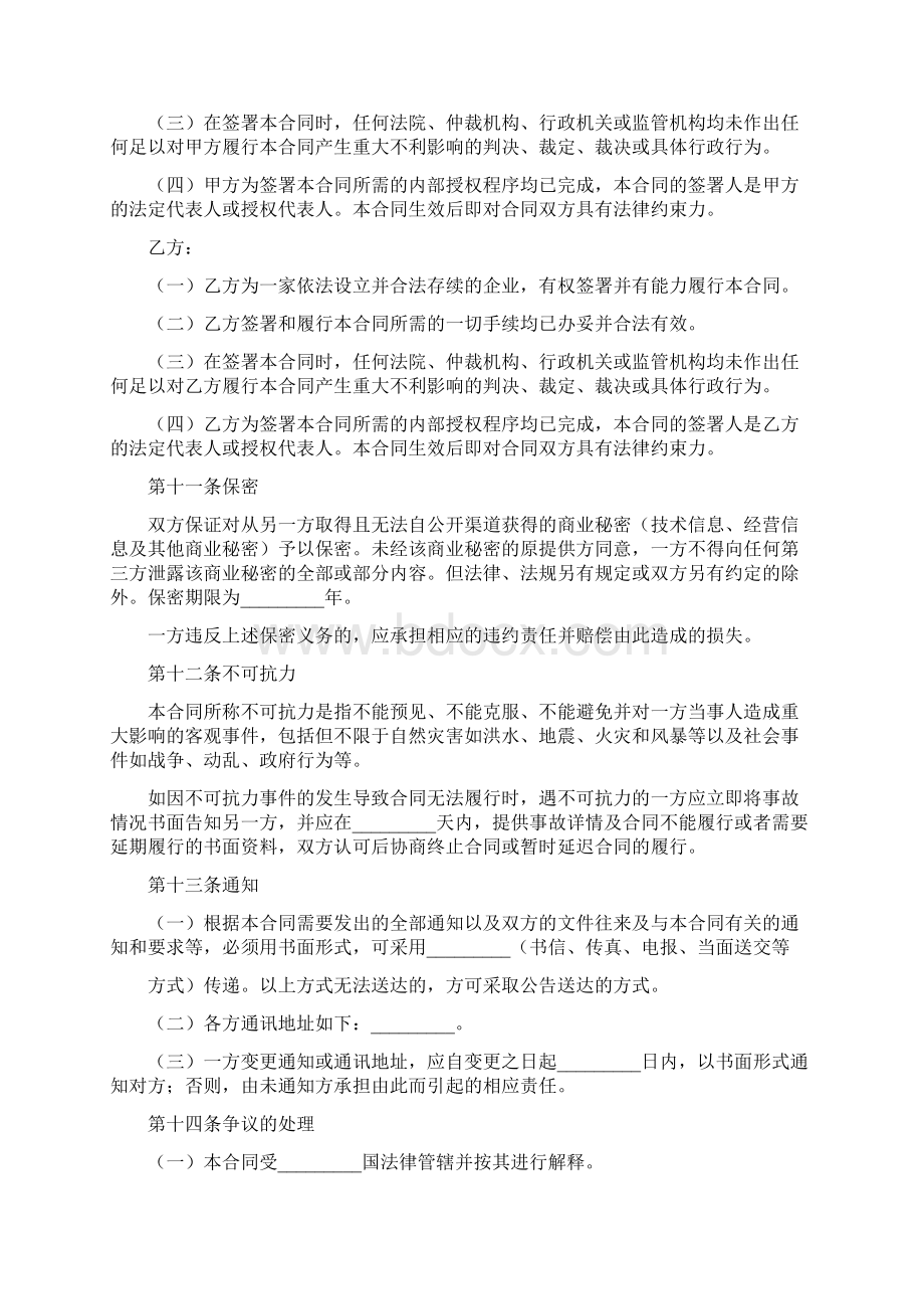 房地产代理合同完整版Word格式文档下载.docx_第3页