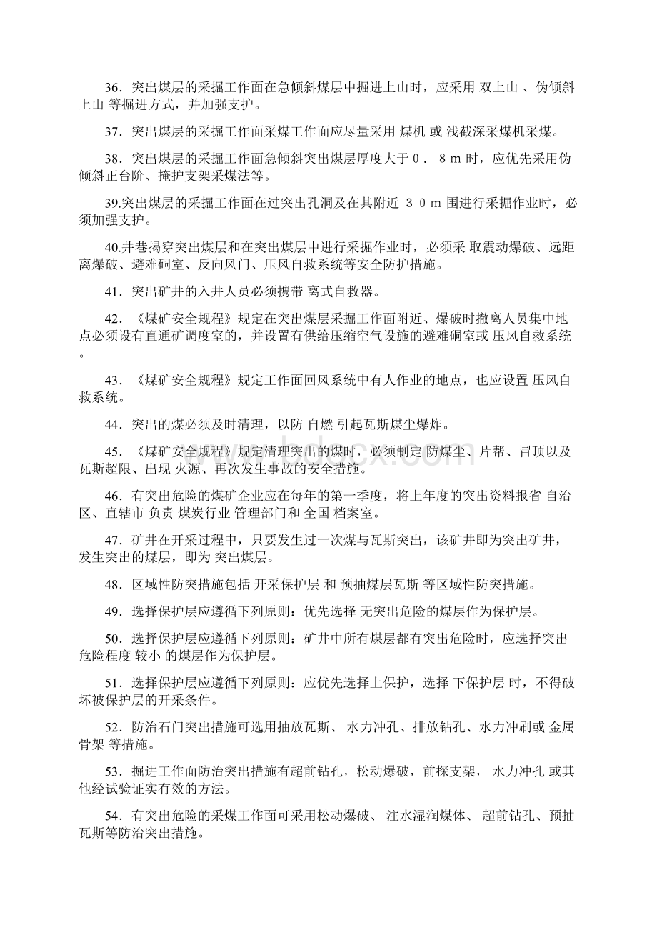 通风专业技术人员题库完整Word文档格式.docx_第3页