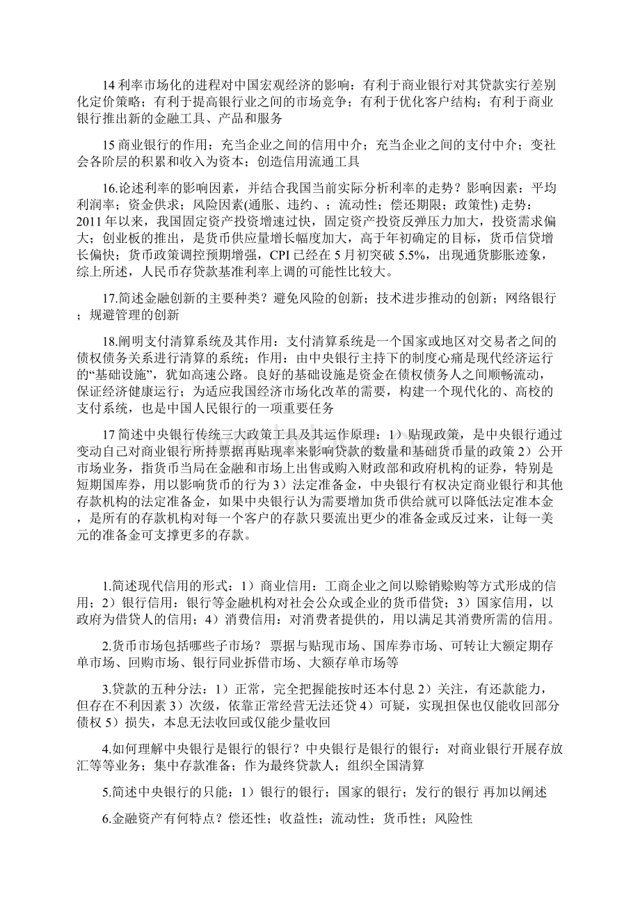 最新货币银行学知识点总结.docx_第2页