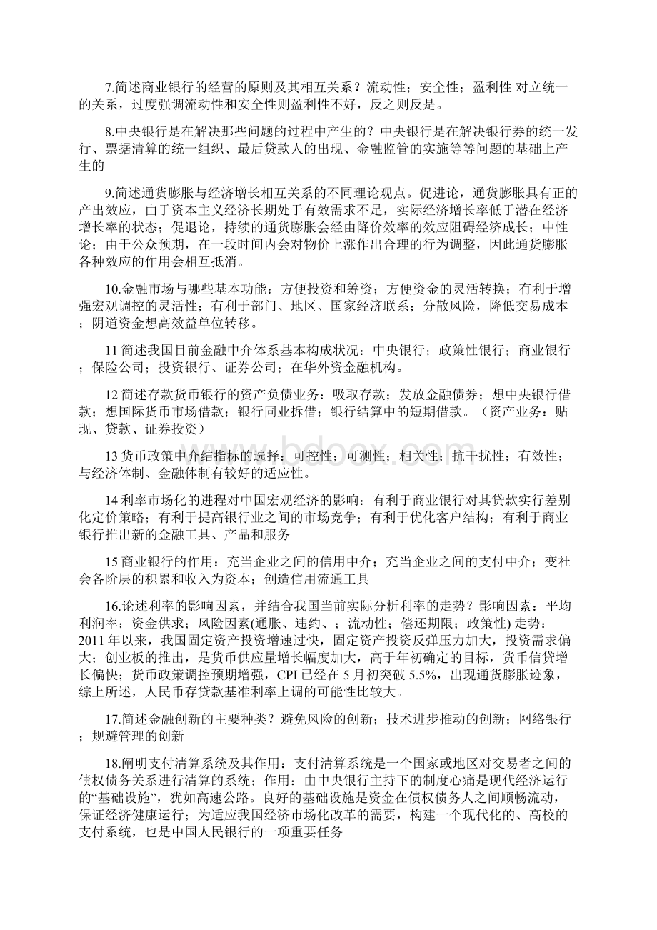 最新货币银行学知识点总结.docx_第3页