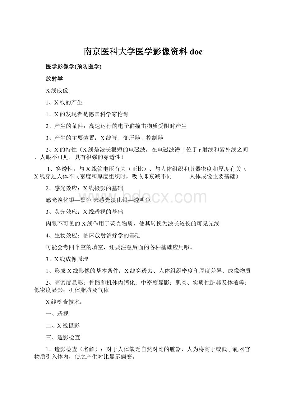 南京医科大学医学影像资料docWord文件下载.docx_第1页