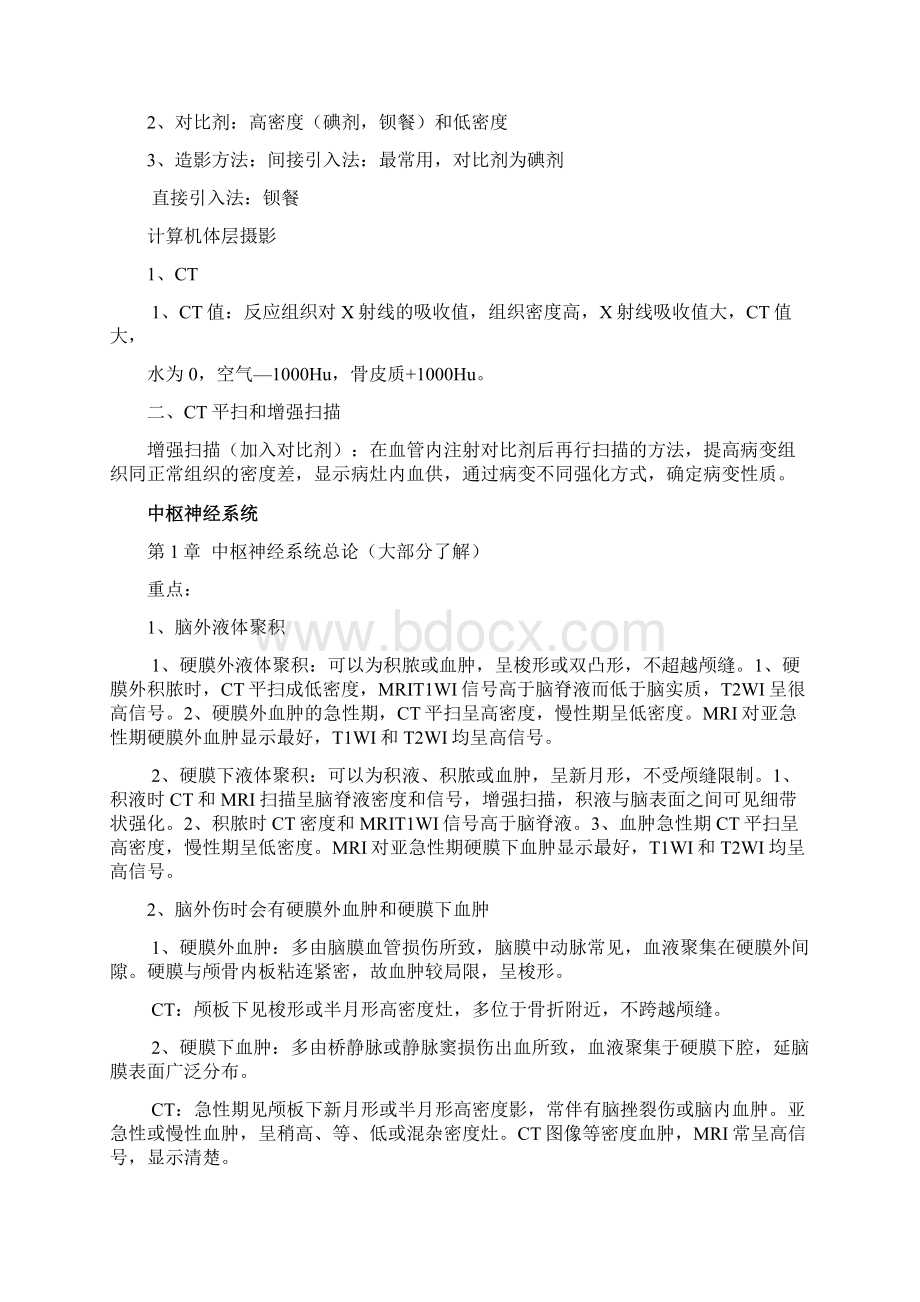 南京医科大学医学影像资料docWord文件下载.docx_第2页