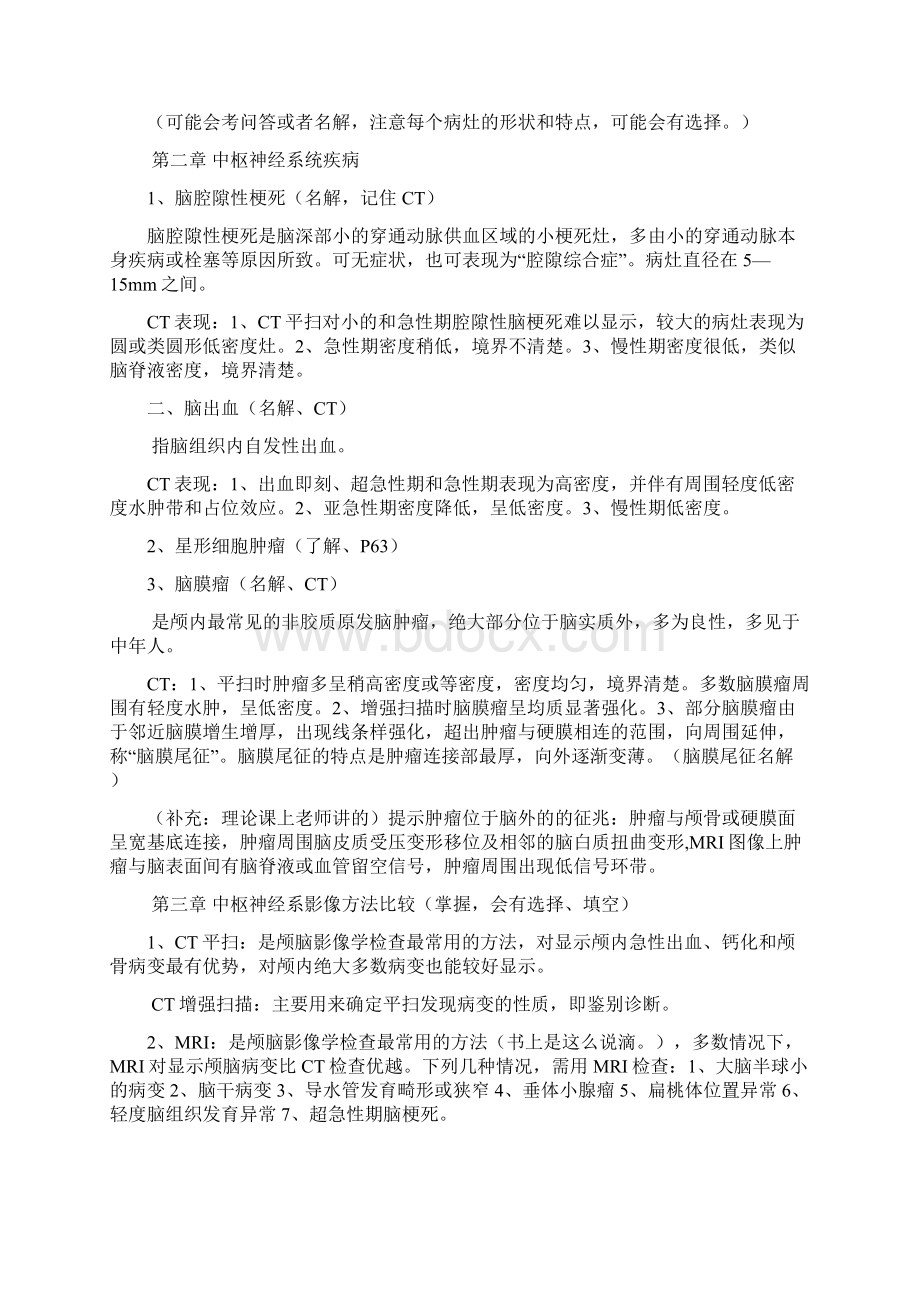 南京医科大学医学影像资料docWord文件下载.docx_第3页