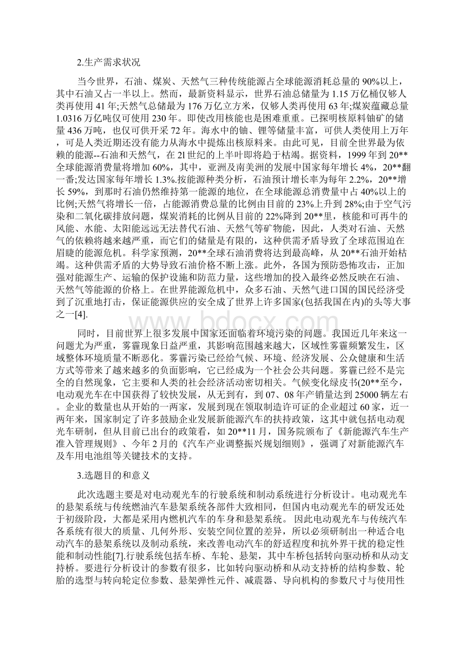 最新整理工科开题报告范文Word文档格式.docx_第2页