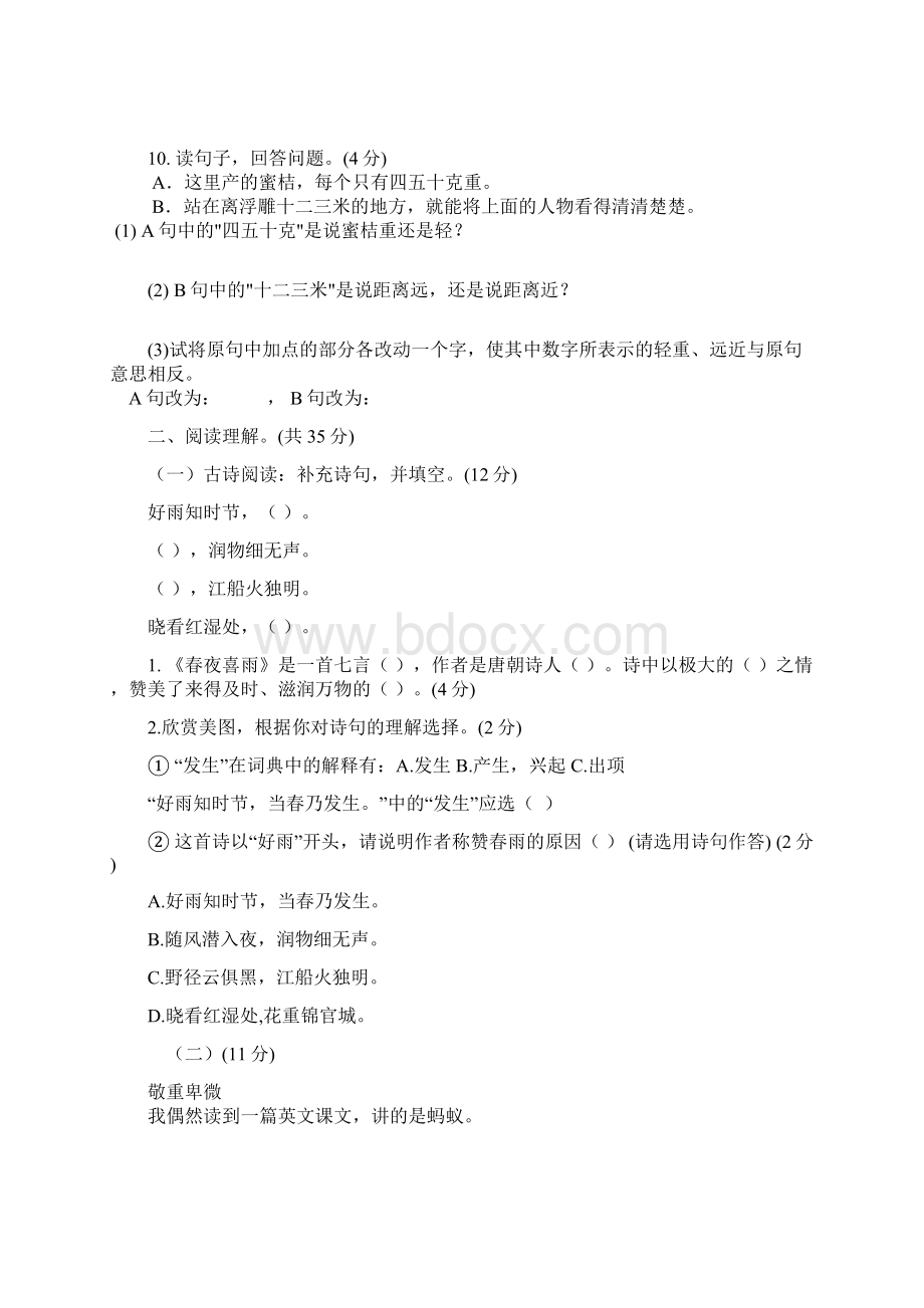 喀什地区小升初入学考试模拟考试试题与答案汇总五份.docx_第3页