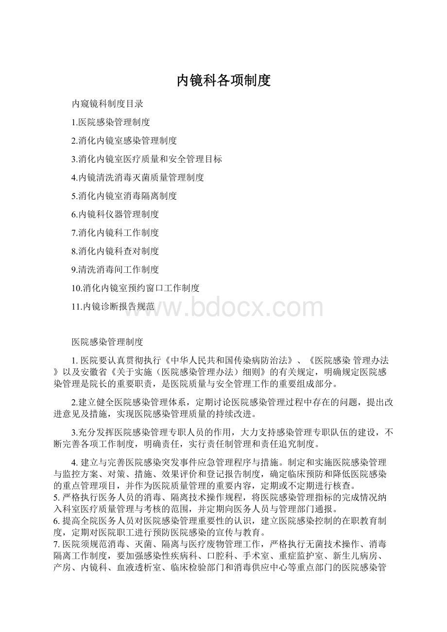 内镜科各项制度.docx