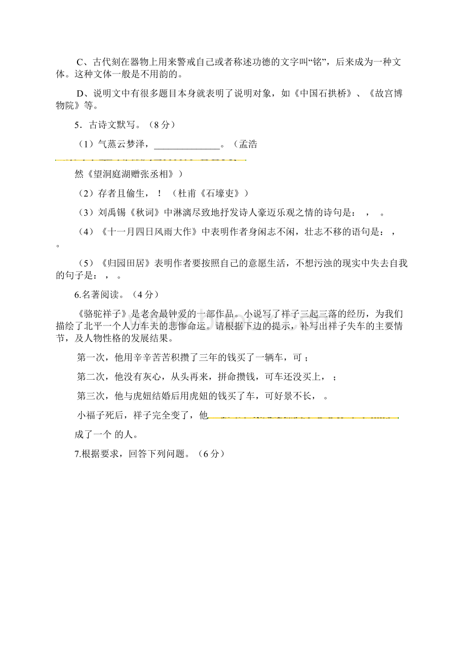 优选人教版八年级上册 河南省平顶山市第四十三中学学年八年级上学期期中考试语Word下载.docx_第2页