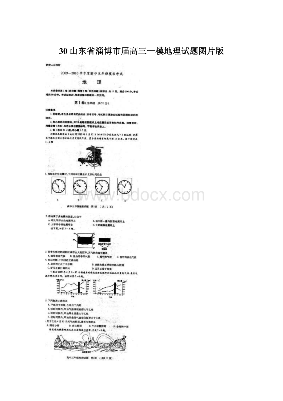 30山东省淄博市届高三一模地理试题图片版Word下载.docx