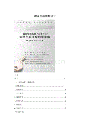 职业生涯规划设计.docx