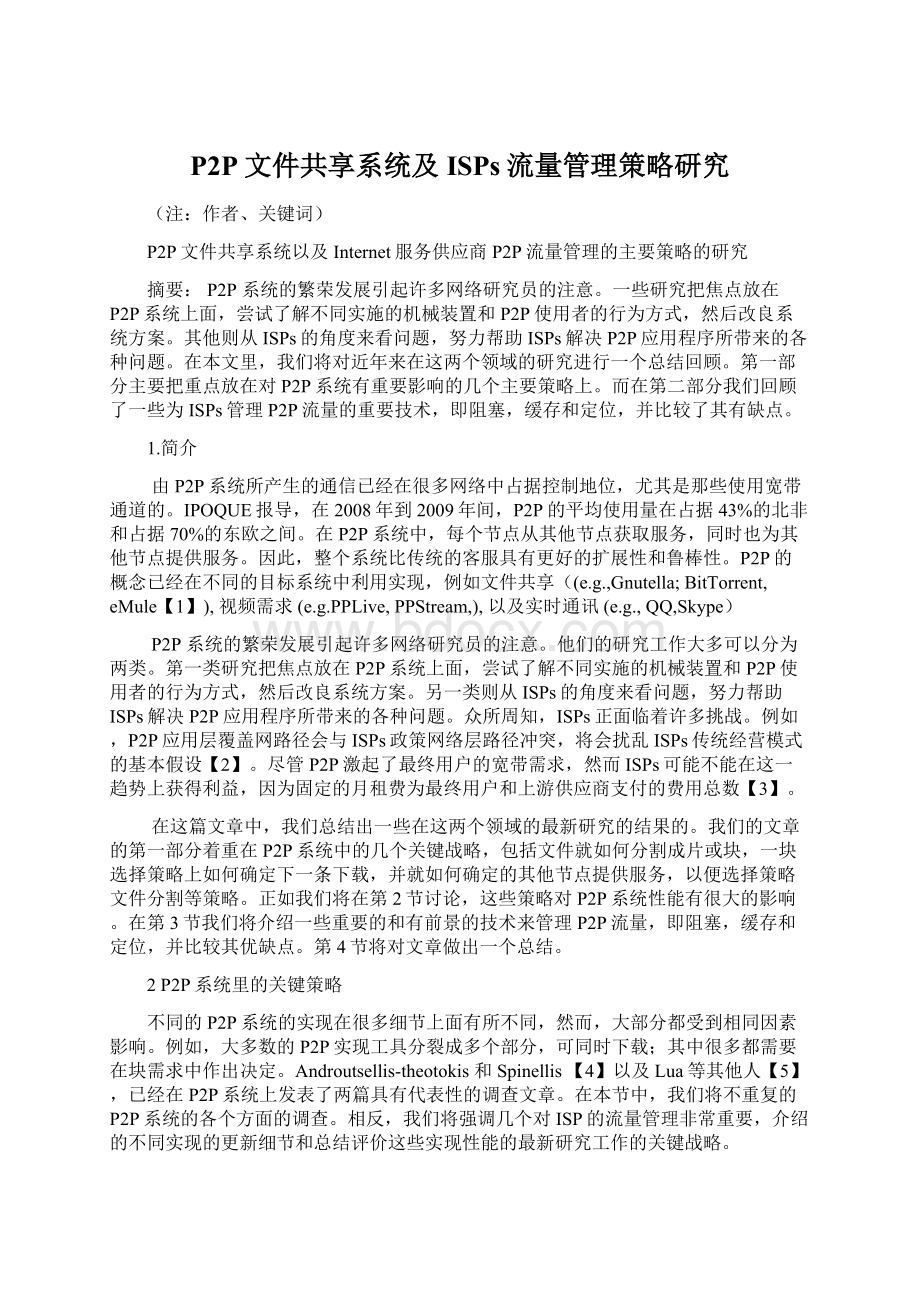 P2P文件共享系统及ISPs流量管理策略研究Word文档格式.docx_第1页