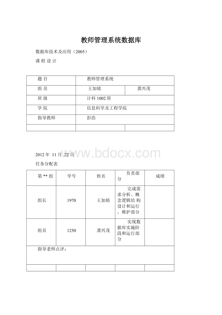 教师管理系统数据库Word格式.docx_第1页