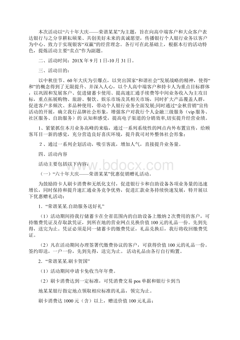 优质银行户外营销活动报道word范文 11页文档格式.docx_第2页