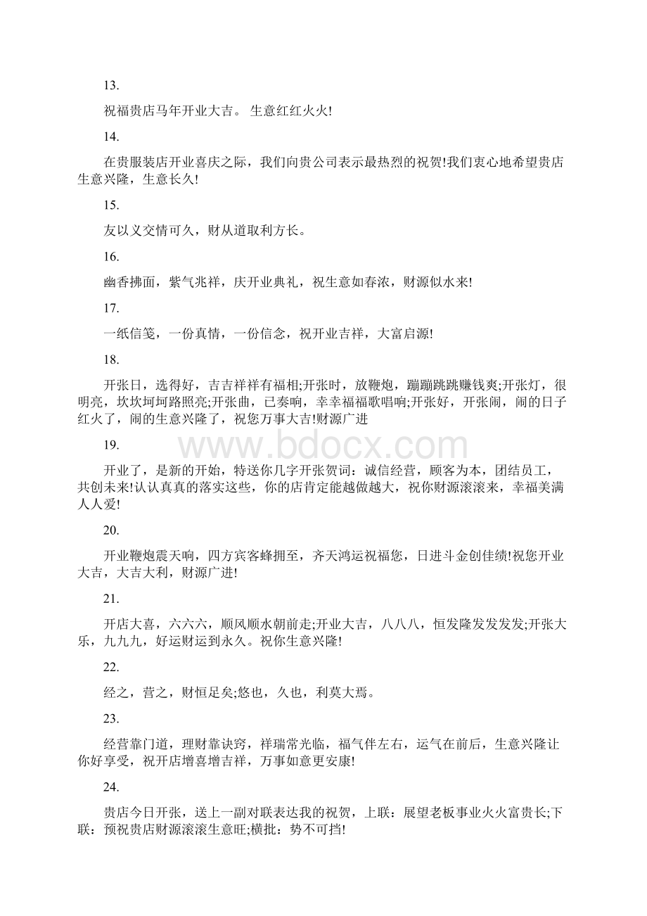 服装店开业领导致辞文档格式.docx_第2页