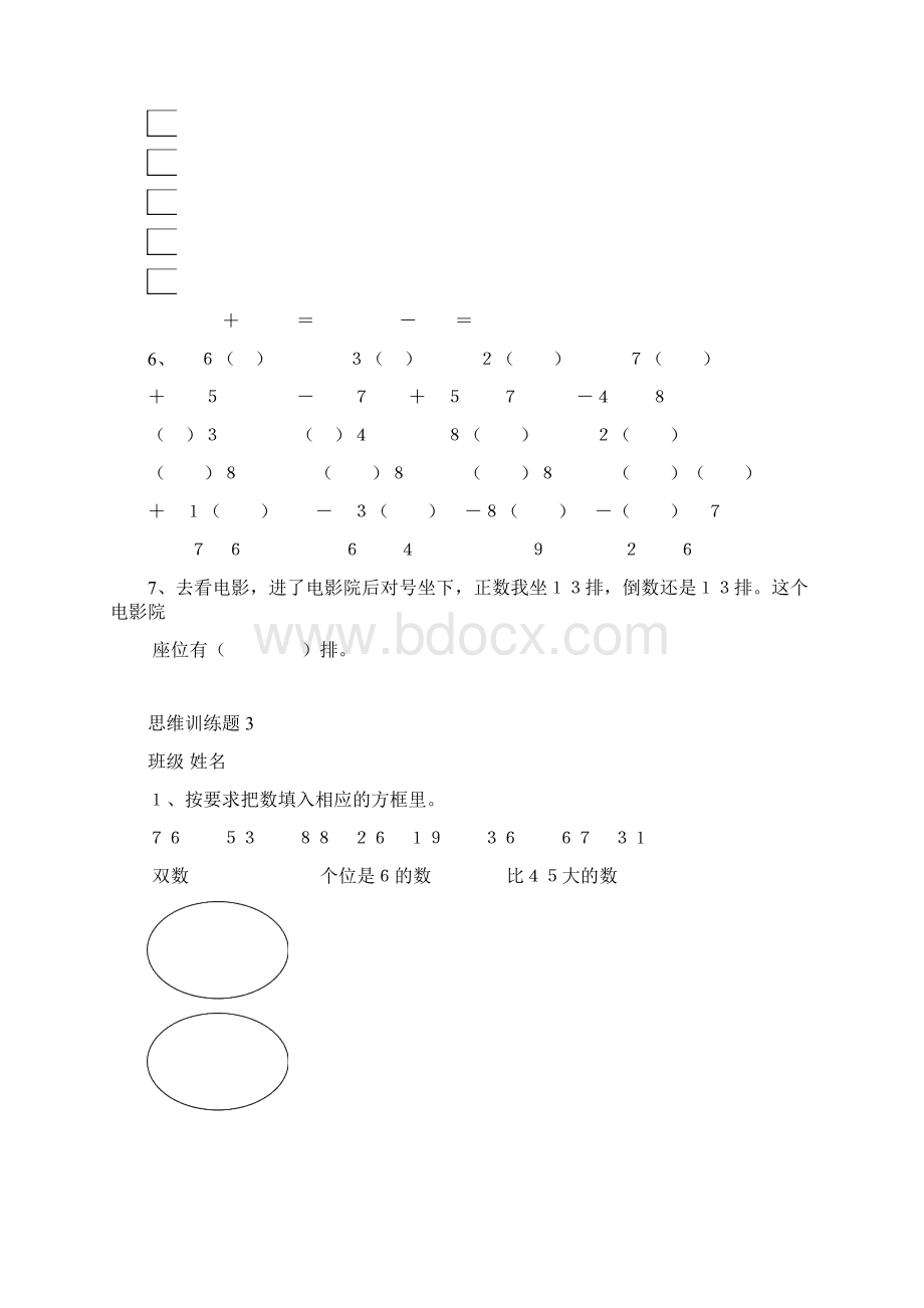 小学一年级数学思维训练题Word文件下载.docx_第3页