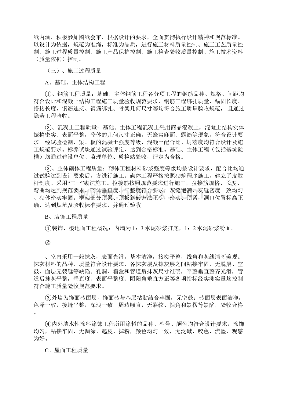 工程竣工自评报告文档格式.docx_第3页