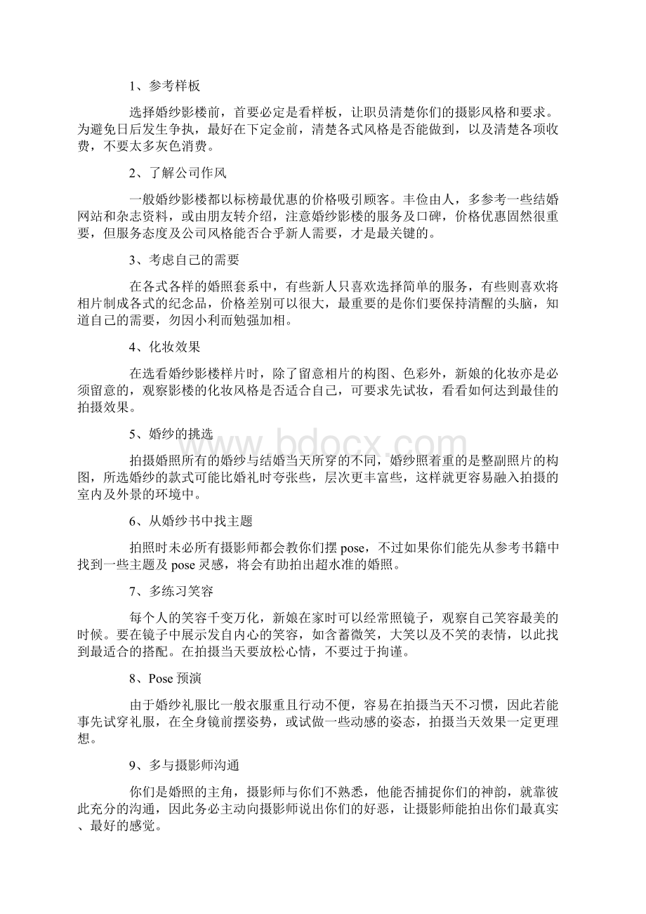 拍晋江婚纱注意事项及防止陷阱.docx_第2页