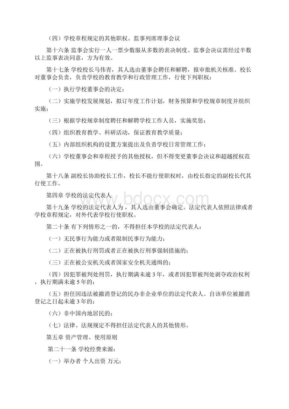 民办学校章程范本.docx_第3页