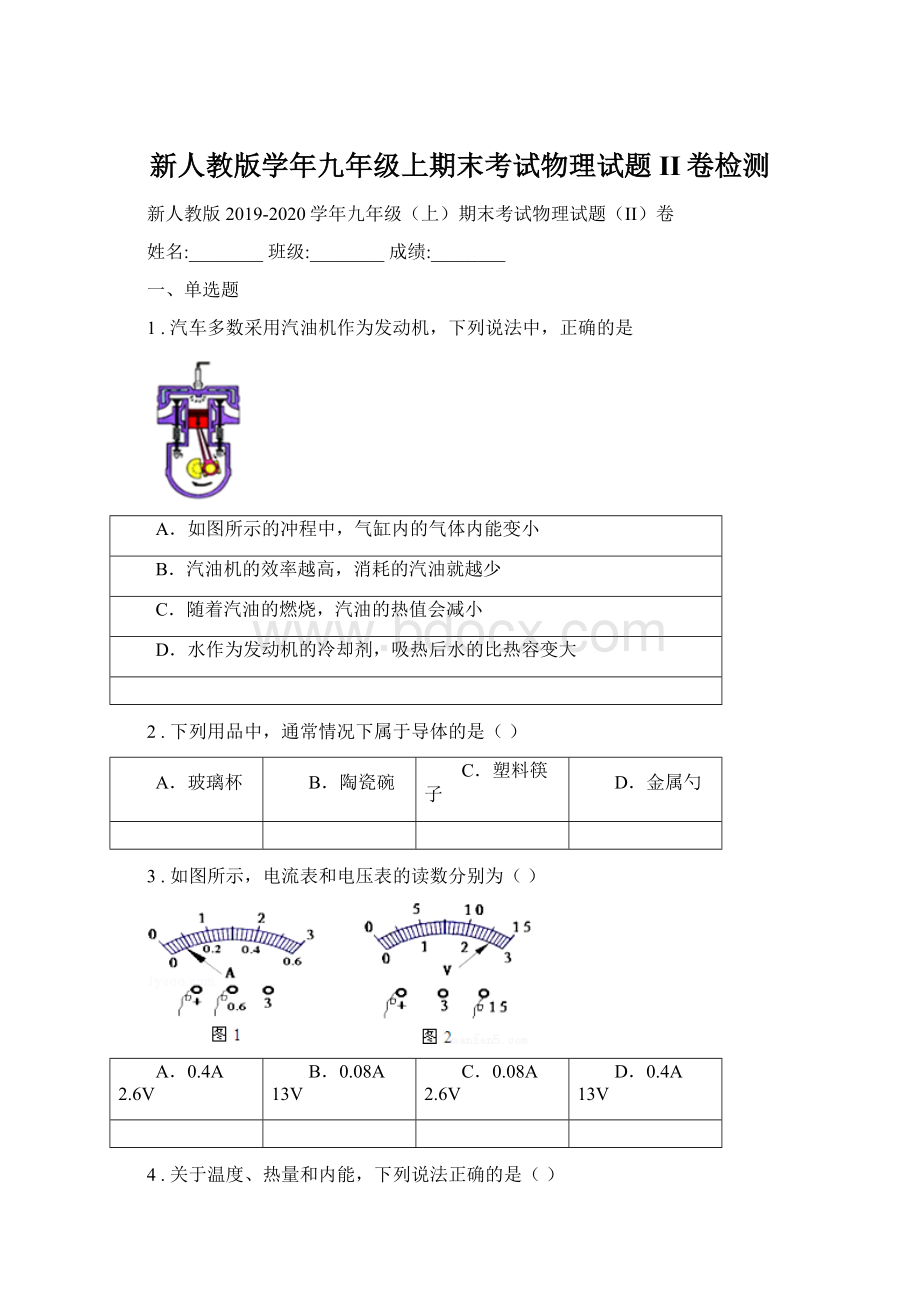 新人教版学年九年级上期末考试物理试题II卷检测Word文件下载.docx