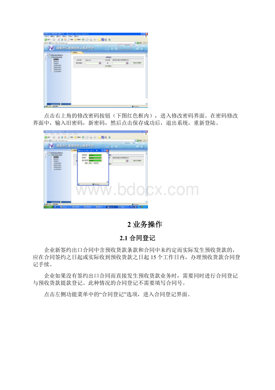 贸易信贷登记管理系统操作手册企业端.docx_第3页