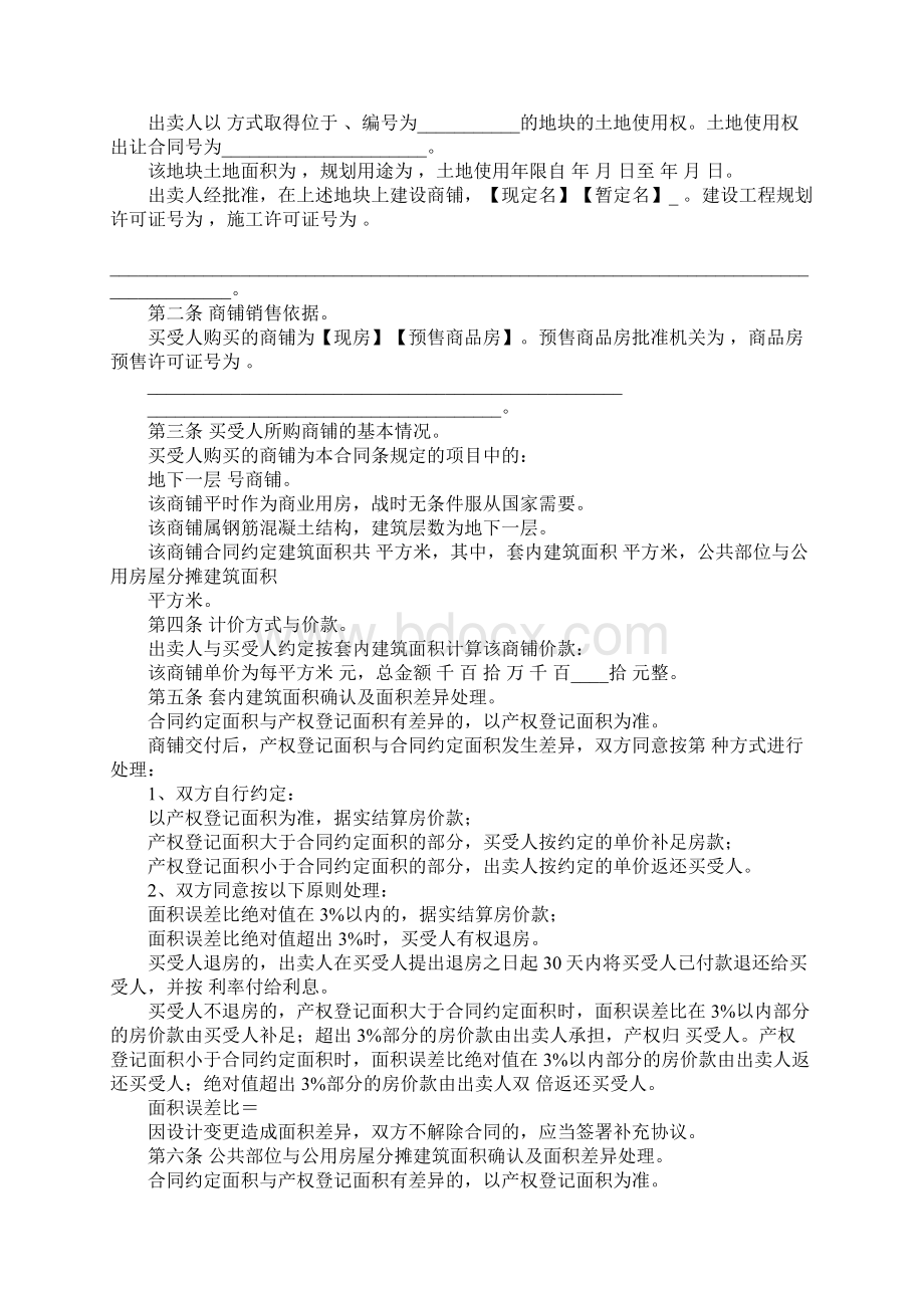 房地产建筑合同Word下载.docx_第2页