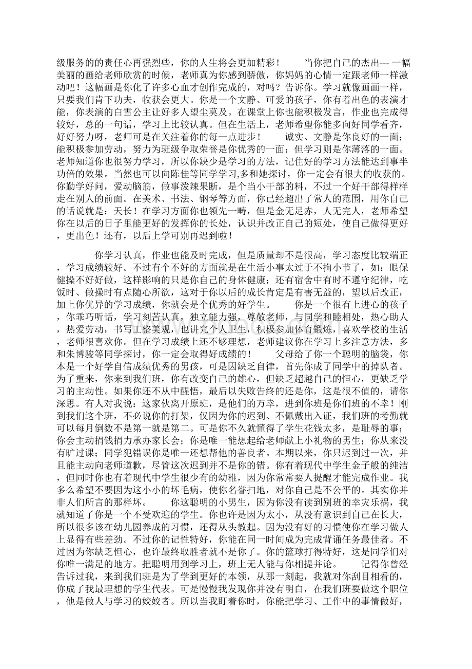 六年级学生期末评语集锦Word文档下载推荐.docx_第2页