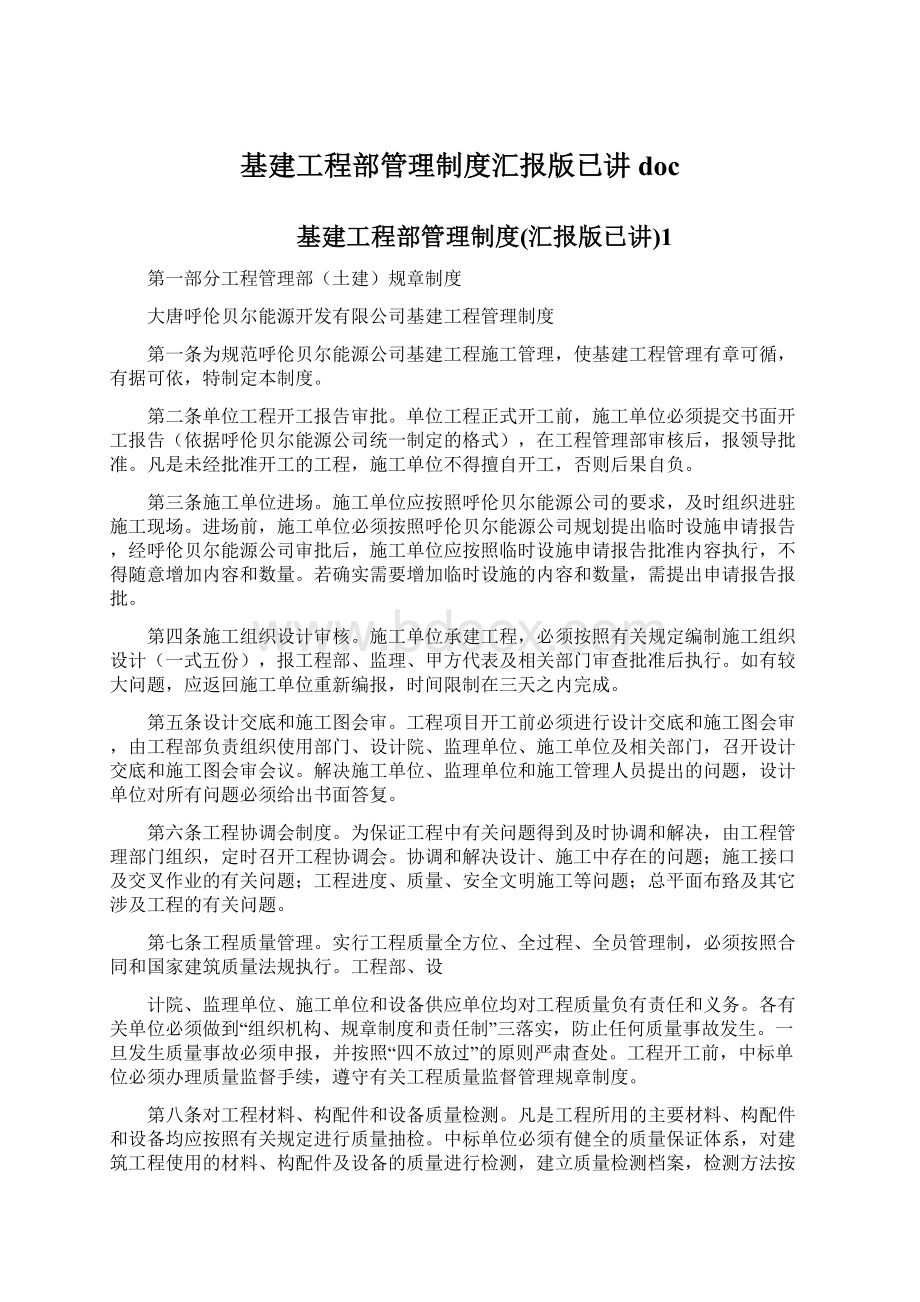 基建工程部管理制度汇报版已讲doc.docx_第1页