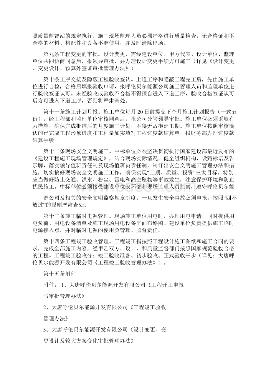 基建工程部管理制度汇报版已讲doc.docx_第2页