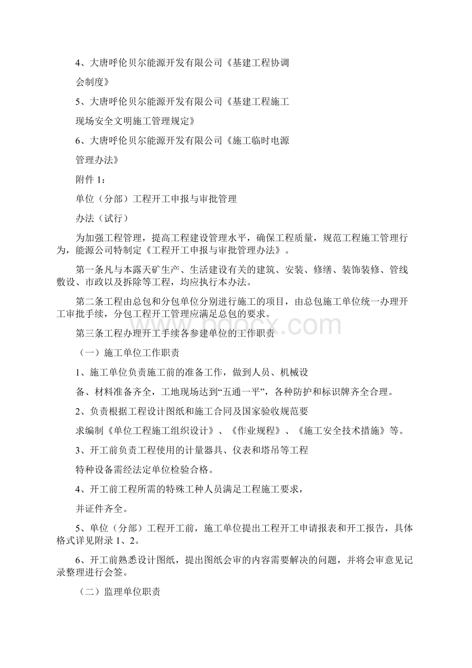 基建工程部管理制度汇报版已讲doc.docx_第3页