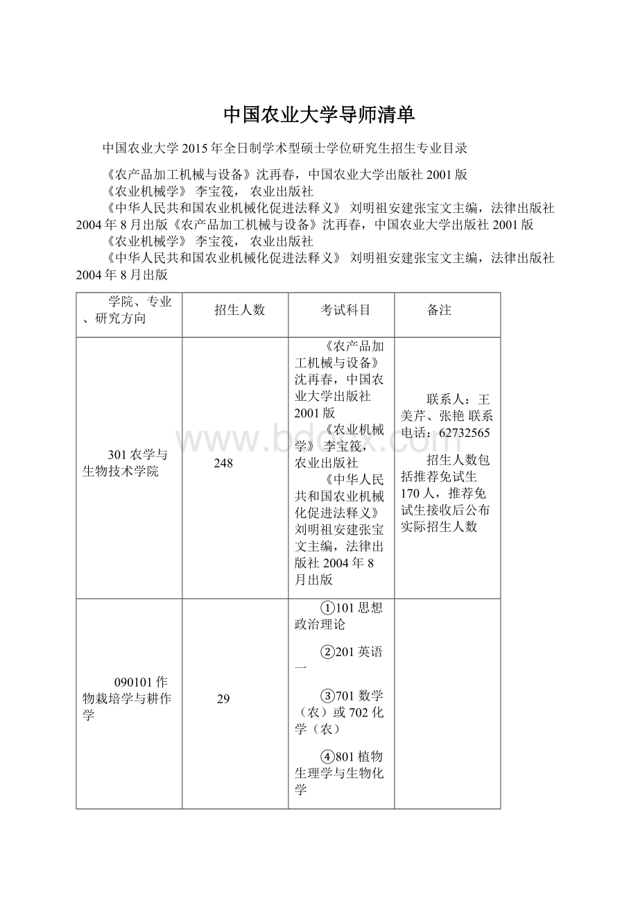 中国农业大学导师清单.docx