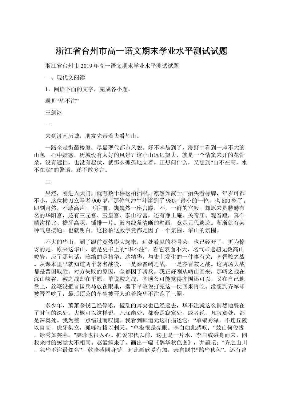 浙江省台州市高一语文期末学业水平测试试题.docx_第1页