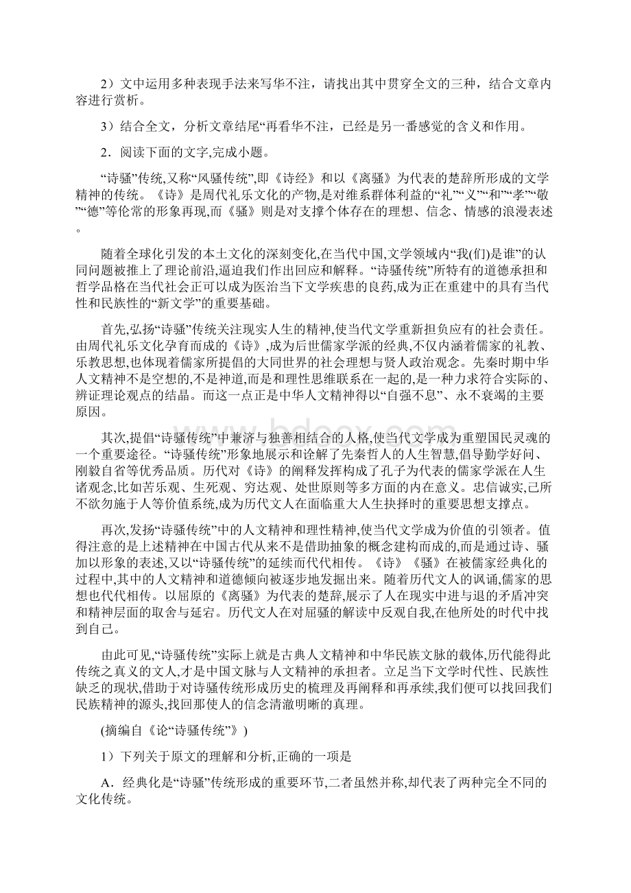 浙江省台州市高一语文期末学业水平测试试题.docx_第3页