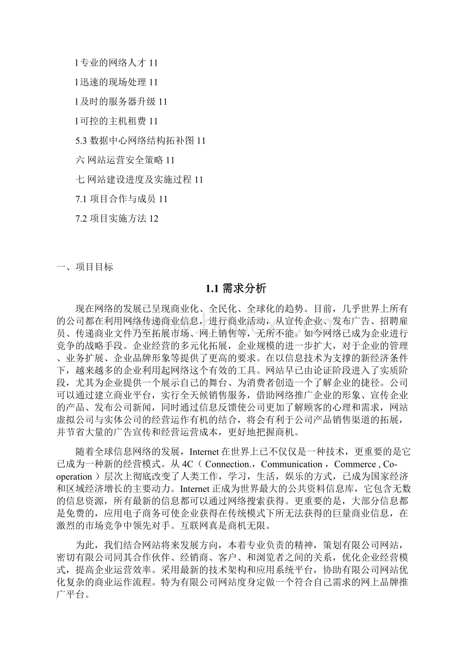 企业网站建设方案.docx_第3页