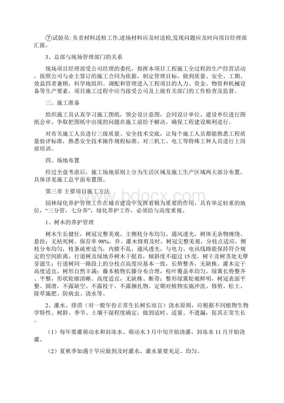 绿化养护施工组织设计.docx_第2页