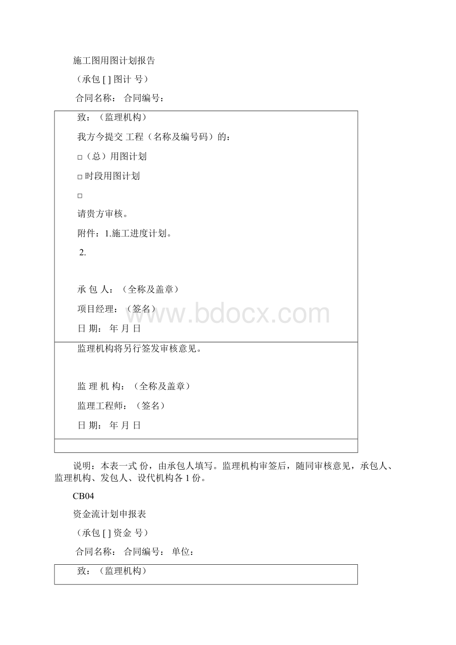 水利工程CB及JL表格Word文件下载.docx_第3页