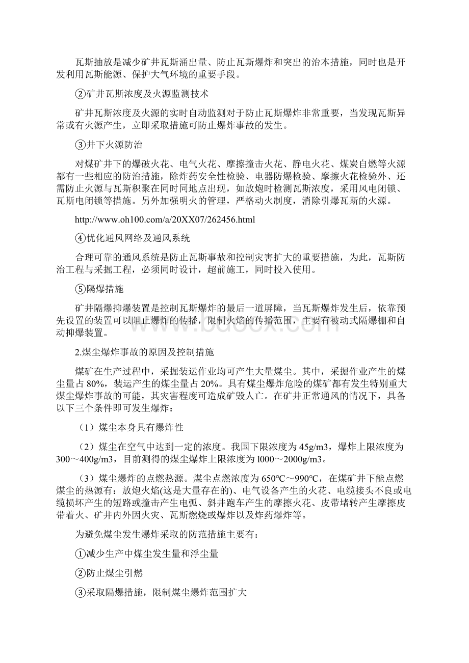 煤矿在岗实习报告.docx_第3页